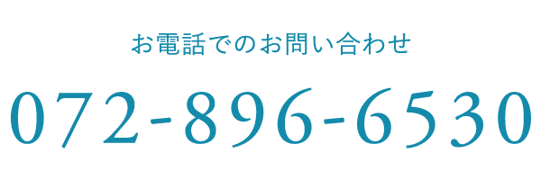 電話でのお問合せ